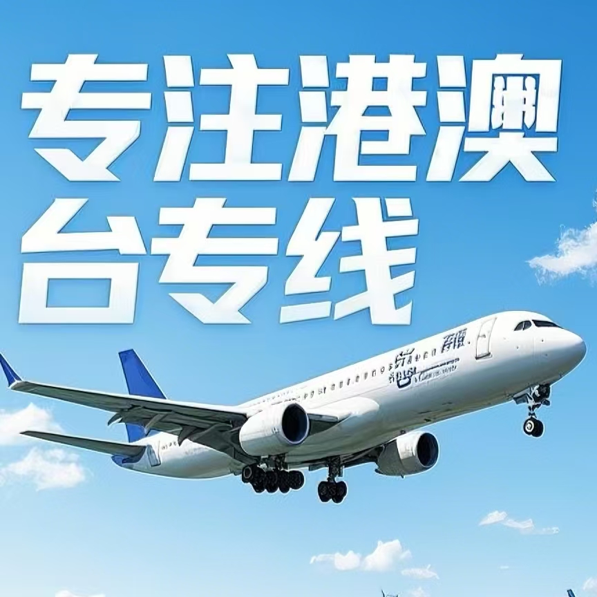 平安县到台湾航空运输